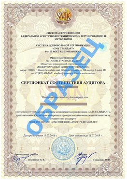 Сертификат соответствия аудитора Егорлык Сертификат ГОСТ РВ 0015-002